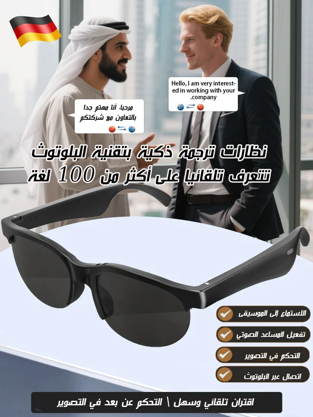 نظارات ذكية بتقنية البلوتوث وترجمة فورية بالذكاء الاصطناعي نظارات ذكية بتقنية البلوتوث وترجمة فورية بالذكاء الاصطناعي