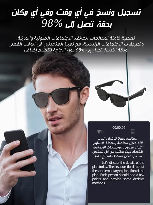 نظارات ذكية بتقنية البلوتوث وترجمة فورية بالذكاء الاصطناعي نظارات ذكية بتقنية البلوتوث وترجمة فورية بالذكاء الاصطناعي