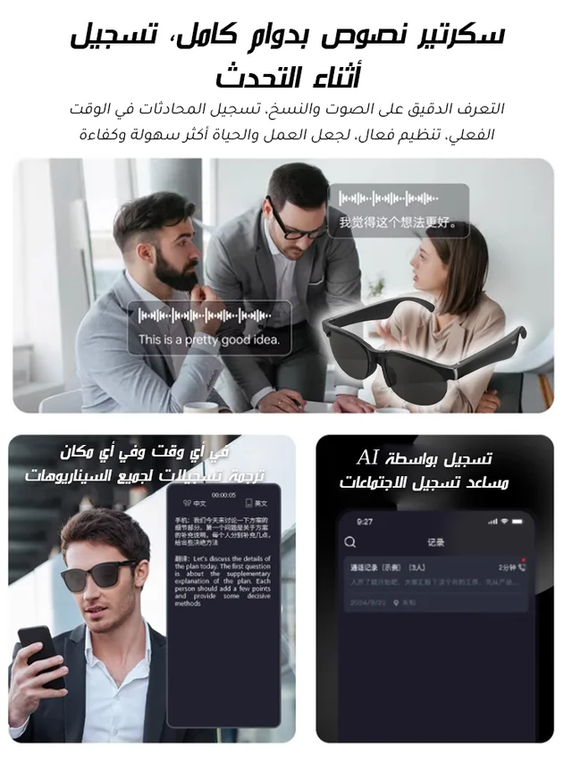 نظارات ذكية بتقنية البلوتوث وترجمة فورية بالذكاء الاصطناعي نظارات ذكية بتقنية البلوتوث وترجمة فورية بالذكاء الاصطناعي
